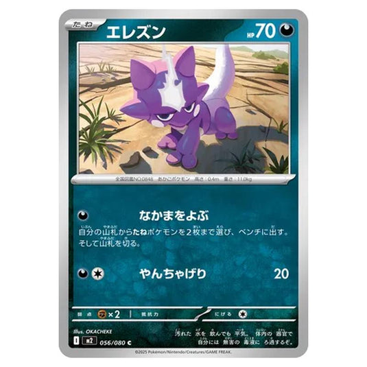 Pokemon - Mega Evolution - Inferno X - Toxel - 056/080