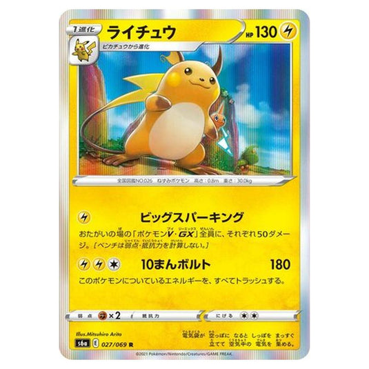 Pokemon - Eevee Heroes - Raichu - 27/101