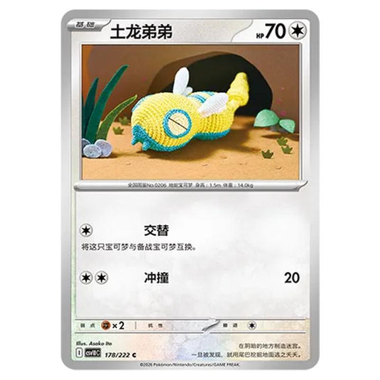Pokemon - Chasing Glory Together - Dunsparce - 178/222
