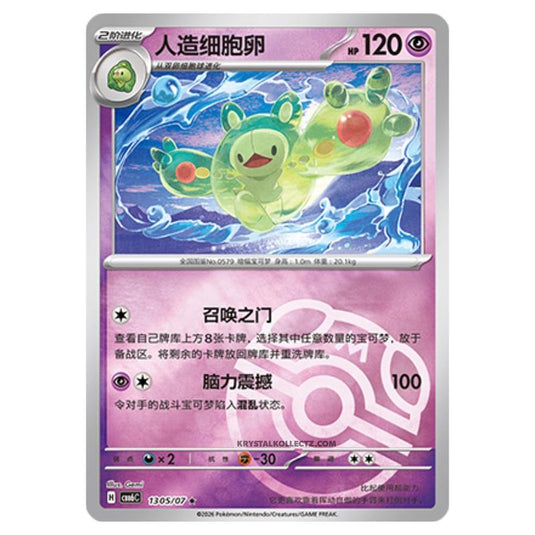 Pokemon - Gem 6 - Reuniclus - 13-05/07 (Master Ball Reverse)
