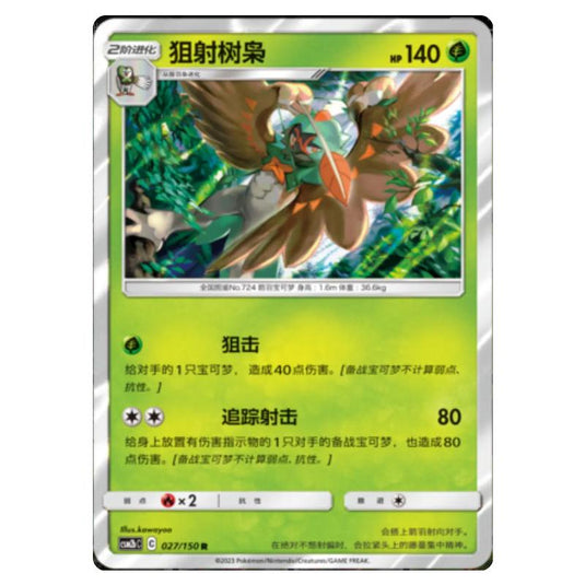 Pokemon - CSM2b - Shining Synergy - Supreme - Decidueye - 027/150