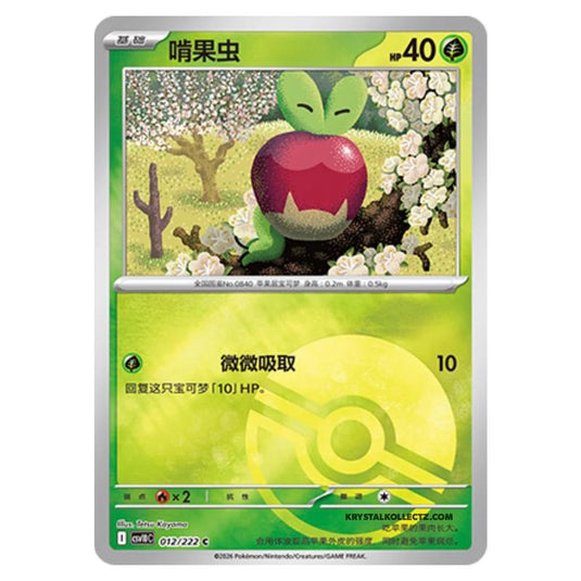 Pokemon - Chasing Glory Together - Applin - 012/222 (Poke Ball Reverse)