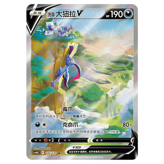 Pokemon - CS6b - Azure Shadow - Pursuit - Hisuian Sneasler V - 147/131