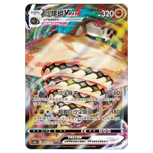 Pokemon - CS3B- Primordial Martial Arts - Torrent - Sandaconda VMAX - 083/122