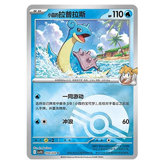 Pokemon - Chasing Glory Together - Misty's Lapras - 050/222 (Poke Ball Reverse)