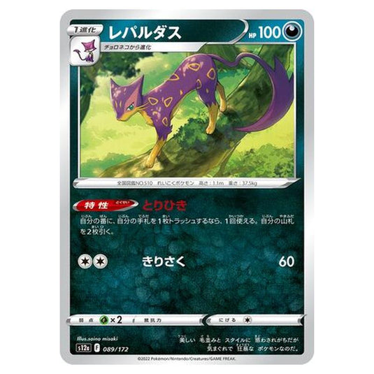 Pokemon - VSTAR Universe - Liepard - 089/262