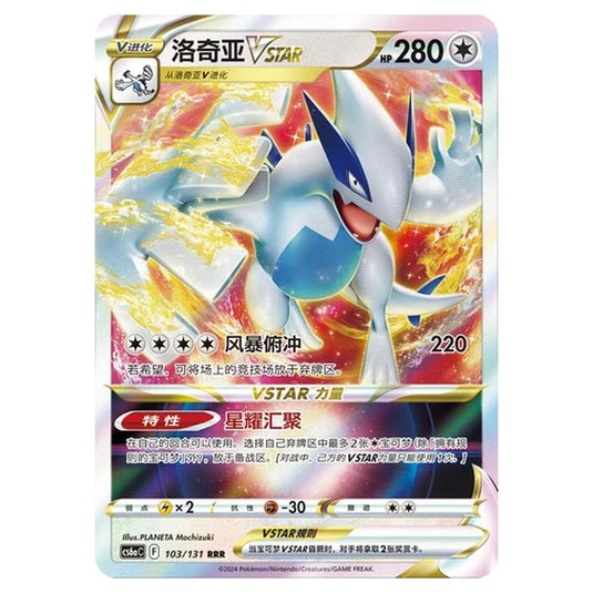 Pokemon - CS6a - Azure Shadow - Roar - Lugia VSTAR - 103/131