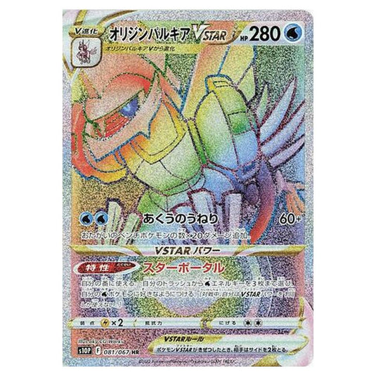 Pokemon - Sword & Shield - Space Juggler - Origin Forme Palkia VSTAR - 81/88