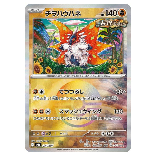 Pokemon - Terastal Festival ex - Poké Ball Reverse Holo - Slither Wing - 087/187