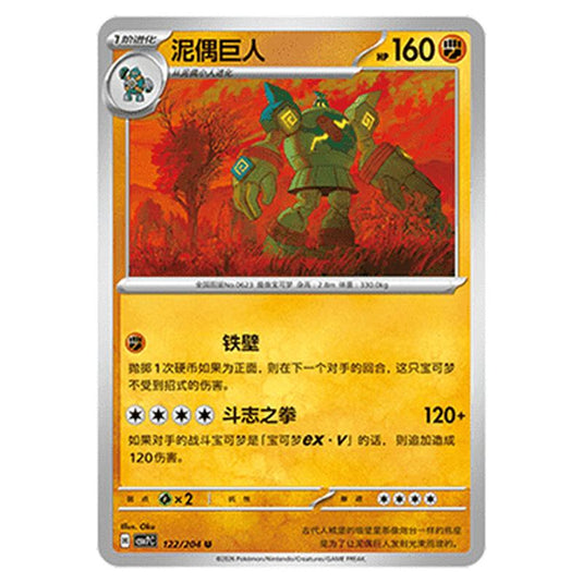 Pokemon - Blade Awakened - Golurk - 122/204