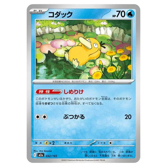 Pokemon - MEGA Dream ex - Psyduck - 032/193