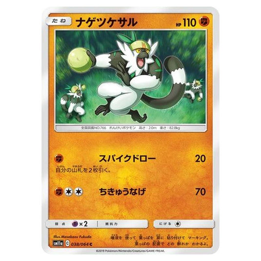 Pokemon - Remix Bout - Passimian - 38/80