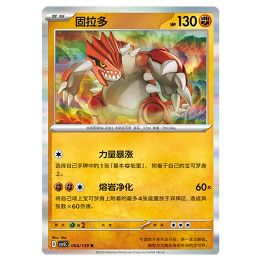 Pokemon - CSV5 - Dark Crystal Blaze - Groudon - 064