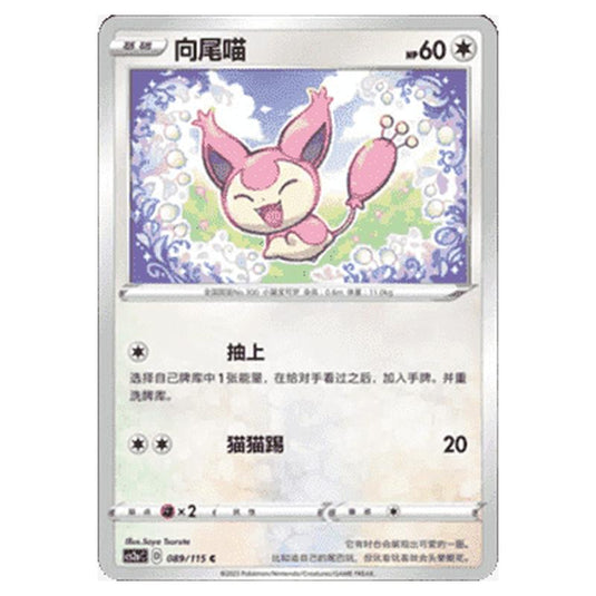 Pokemon - CS2a - Vivid Portrayals - Obsidian - Skitty - 087/115