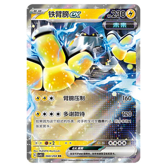 Pokemon - Terastal Grand Gathering - Iron Hands ex - 060/208