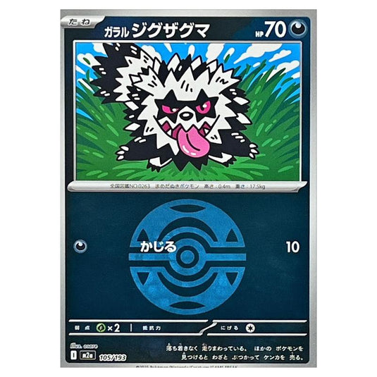 Pokemon - Mega Evolution - Mega Dream ex - Ball & Rocket Reverse Holo - Galarian Zigzagoon - 105/193
