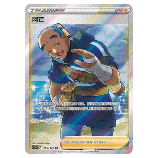 Pokemon - CS5b - Brave Enchanting Stars - Charm - Iscan - 152/128