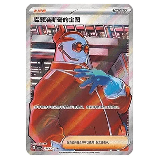 Pokemon - Brilliant Illusions - Xerosic's Machinations - 236/207