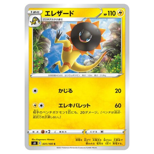 Pokemon - Fusion Arts - Heliolisk - 31/129