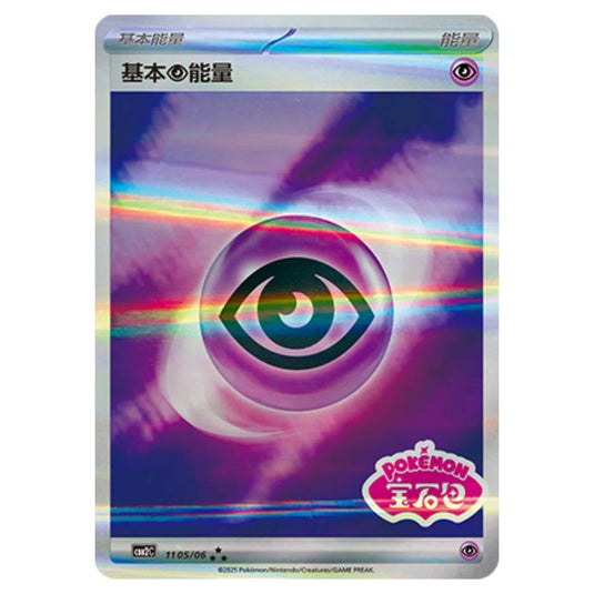 Pokemon - Gem Pack Vol.2 - Psychic Energy - 11-05/06