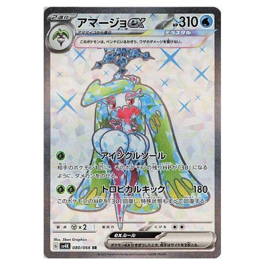 Pokemon - Ancient Roar - Tsareena ex - 080/066