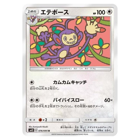 Pokemon - Alter Genesis - Ambipom - 76/117