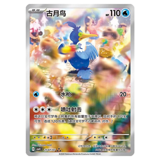 Pokemon - Gem Pack Vol.4 - Cramorant - 25-07/07