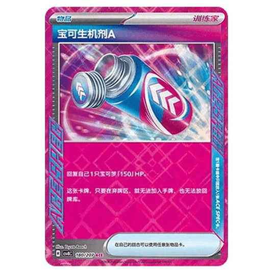 Pokemon - Brilliant Illusions - Poké Vital A - 180/207