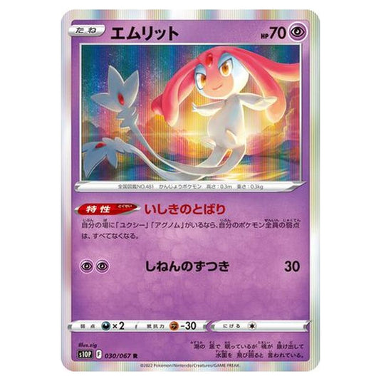 Pokemon - Sword & Shield - Space Juggler - Mesprit - 30/88
