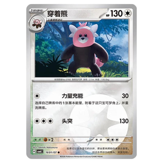 Pokemon - Gem 6 - Bewear - 16-01/07
