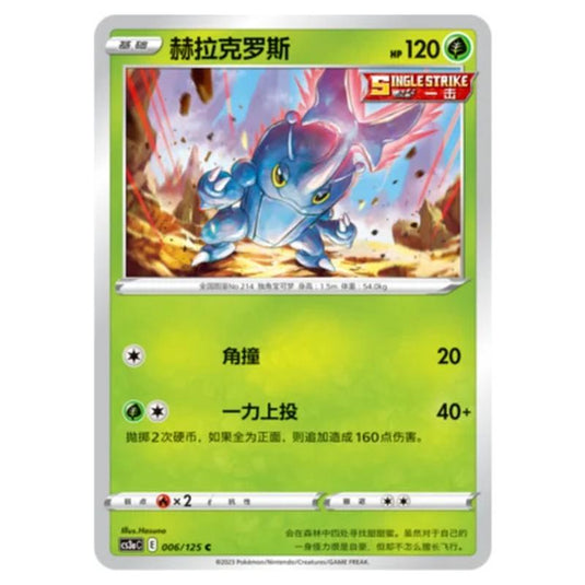 Pokemon - Primordial Martial Arts - Set A - Heracross - 006/125