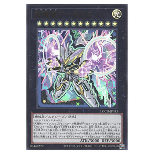 Yu-Gi-Oh! - OCG Limit Over Collection - The Heroes - Divine Arsenal AA-ZEUS - Sky Thunder (Ultra Rare) - LOCH-JP-EN033