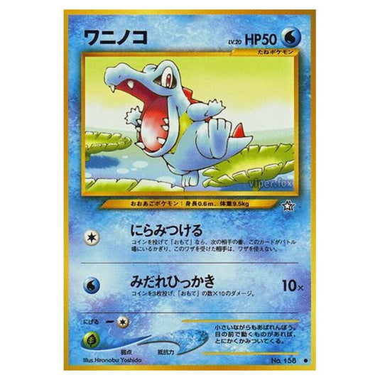 Pokemon - Gold, Silver, to a New World... - Totodile - 24/96