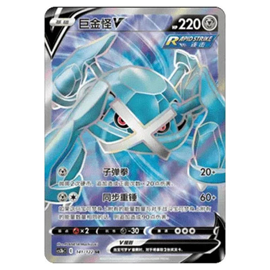 Pokemon - CS3B- Primordial Martial Arts - Torrent - Metagross V - 141/122