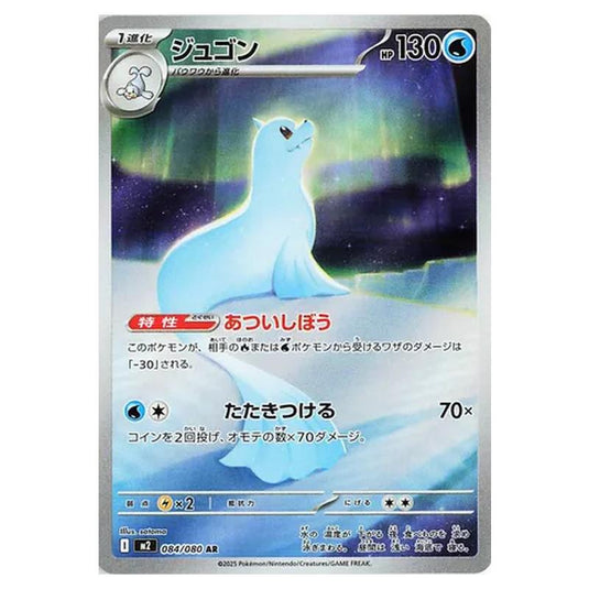 Pokemon - Mega Evolution - Inferno X - Dewgong - 084/080