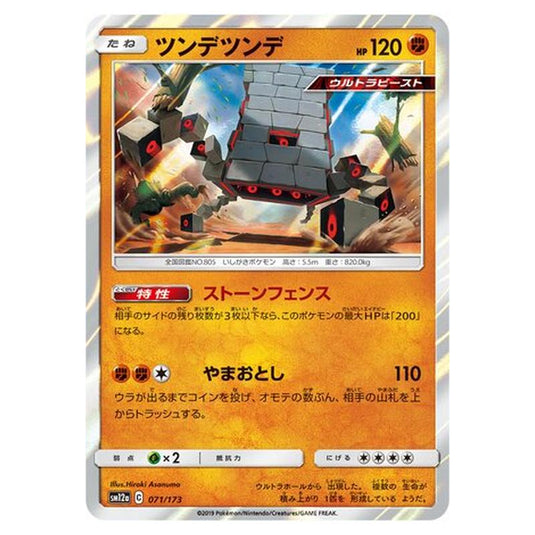 Pokemon - Tag All Stars - Stakataka - 71/235