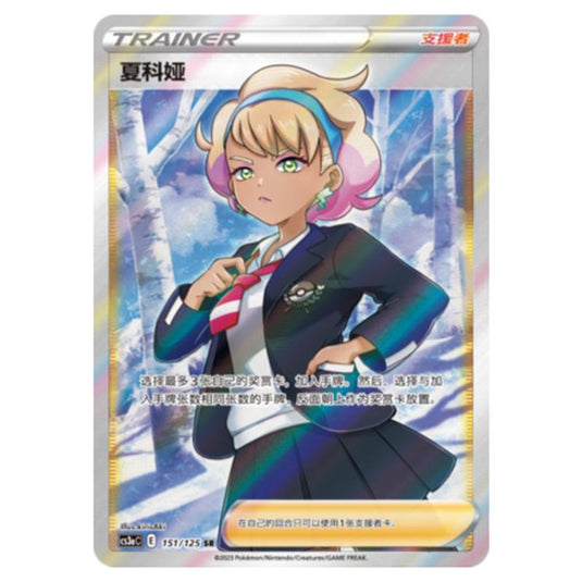 Pokemon - CS3a - Primordial Martial Arts - Overgrowth - Peonia - 151/125
