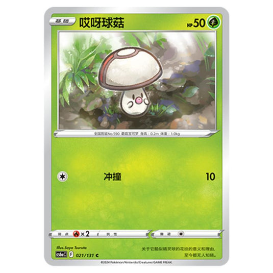 Pokemon - CS6a - Azure Shadow - Roar - Foongus - 021/131