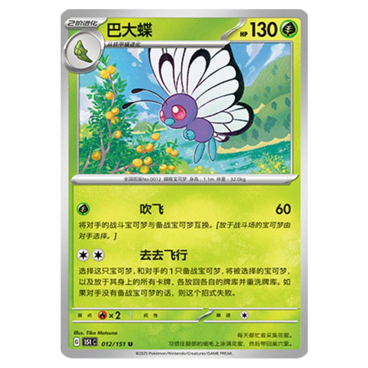 Pokemon - Collect 151 - Butterfree - 012/151