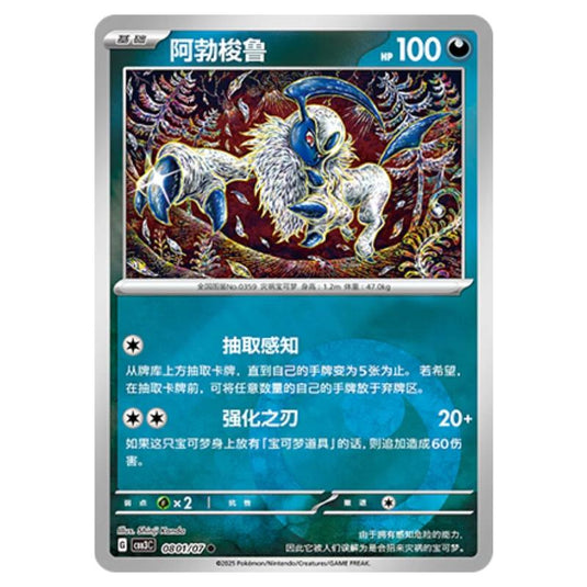 Pokemon - Gem Pack Vol.3 - Absol - 08-01/07