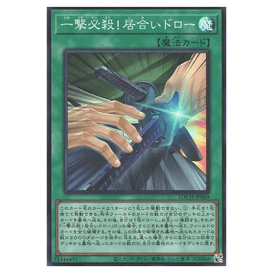 Yu-Gi-Oh! - OCG Limit Over Collection - The Heroes - Slash Draw (Super Rare) - LOCH-JP-EN069