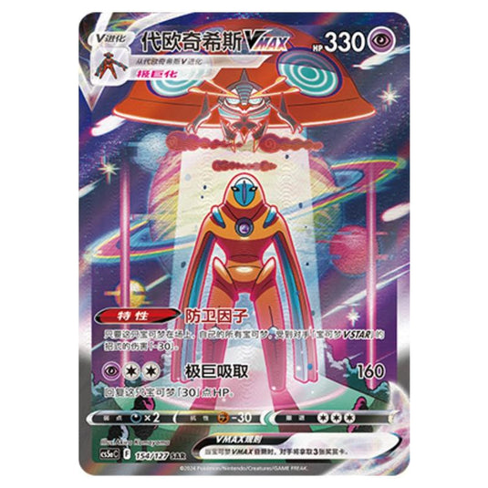 Pokemon - CS5a - Brave Enchanting Stars - Brave - Deoxys VMAX - 154/127