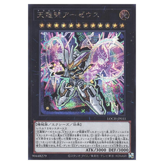 Yu-Gi-Oh! - OCG Limit Over Collection - The Heroes - Divine Arsenal AA-ZEUS - Sky Thunder (Secret Rare) - LOCH-JP-EN033