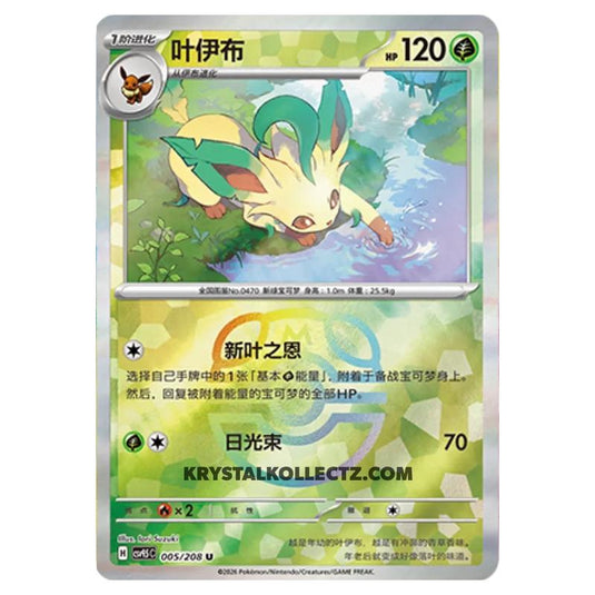 Pokemon - Chasing Glory Together - Cynthia's Roserade - 005/222 (Master Ball Reverse)