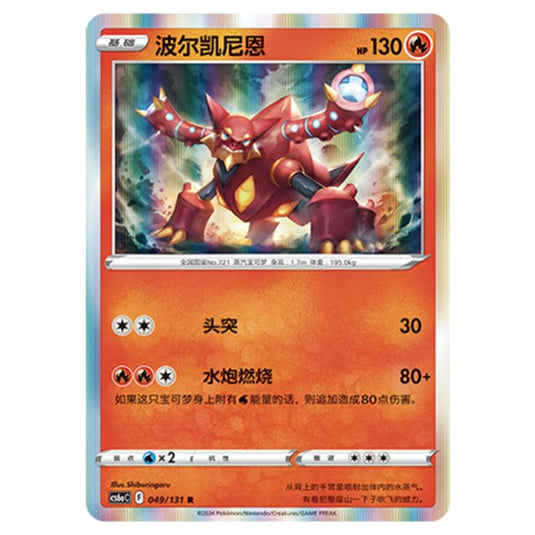 Pokemon - CS6a - Azure Shadow - Roar - Volcanion - 049/131