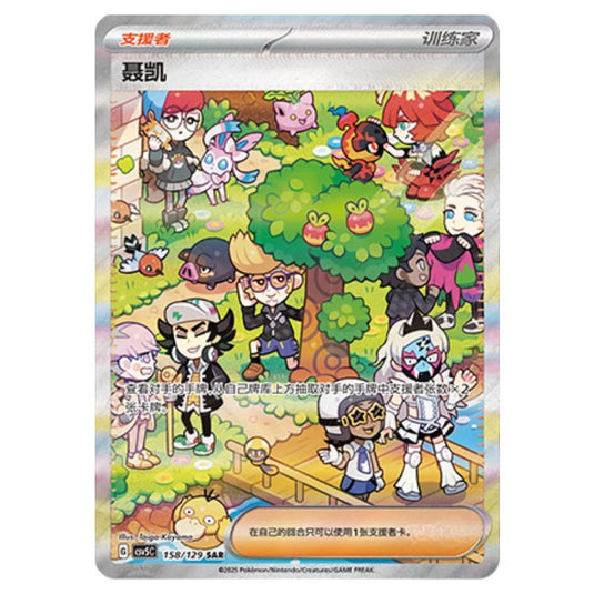 Pokemon - CSV5 - Dark Crystal Blaze - Clive - 158