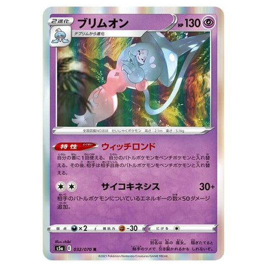 Pokemon - Matchless Fighters - Hatterene - 32/96