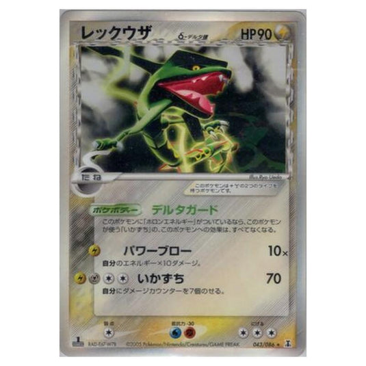 Pokemon - Holon Research Tower - Rayquaza - 43/86