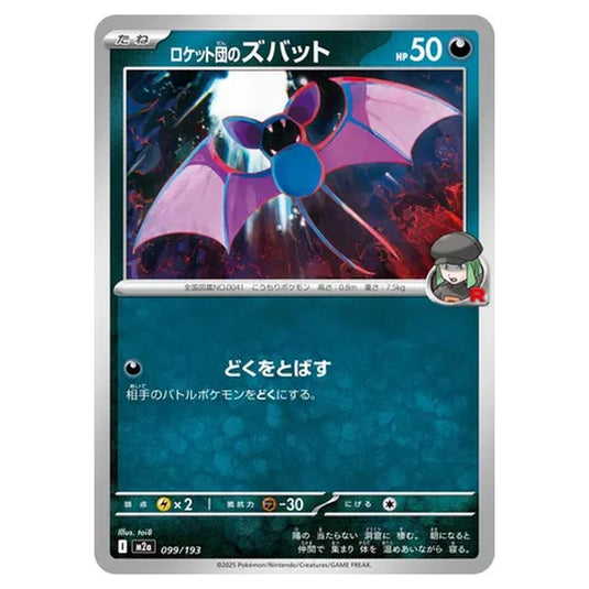 Pokemon - MEGA Dream ex - Team Rocket's Zubat - 099/193