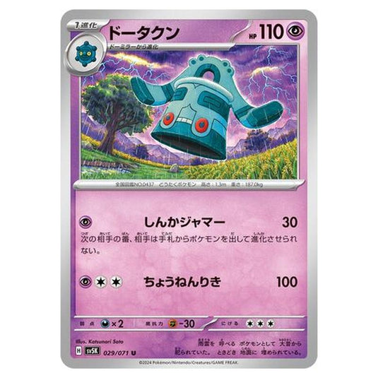 Pokemon - Wild Force - Bronzong - 029/071